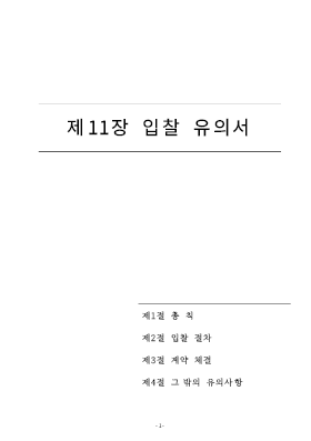 입찰유의서(2014. 12. 19)